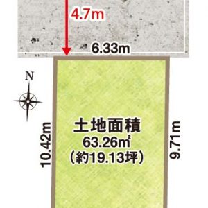 土地面積63.26㎡（公簿） 土地間口6.33m幅員4.7m